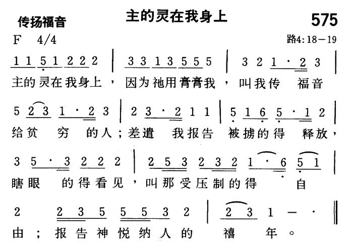 《第575首 - 主的灵在我身上》