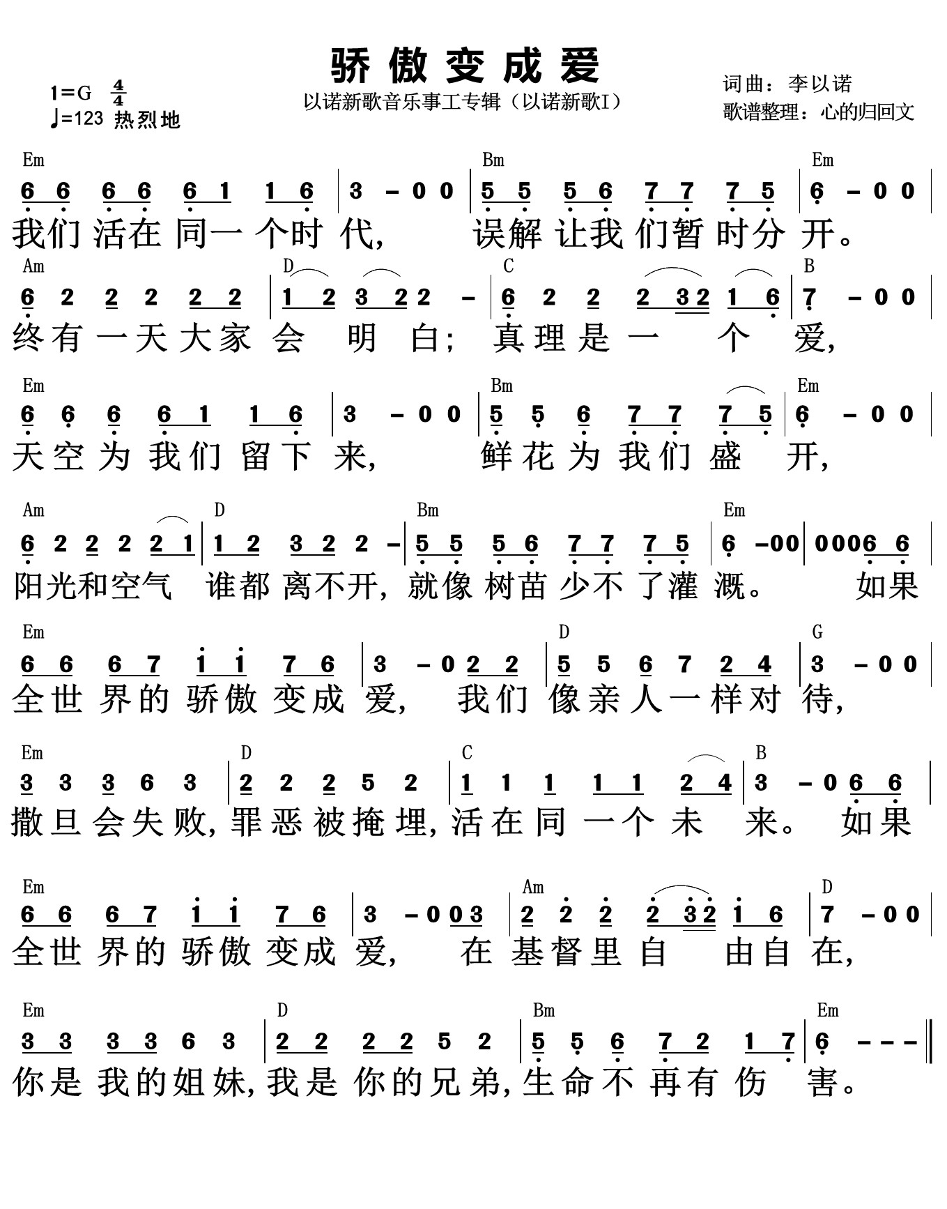 《骄傲变成爱 和弦简谱》