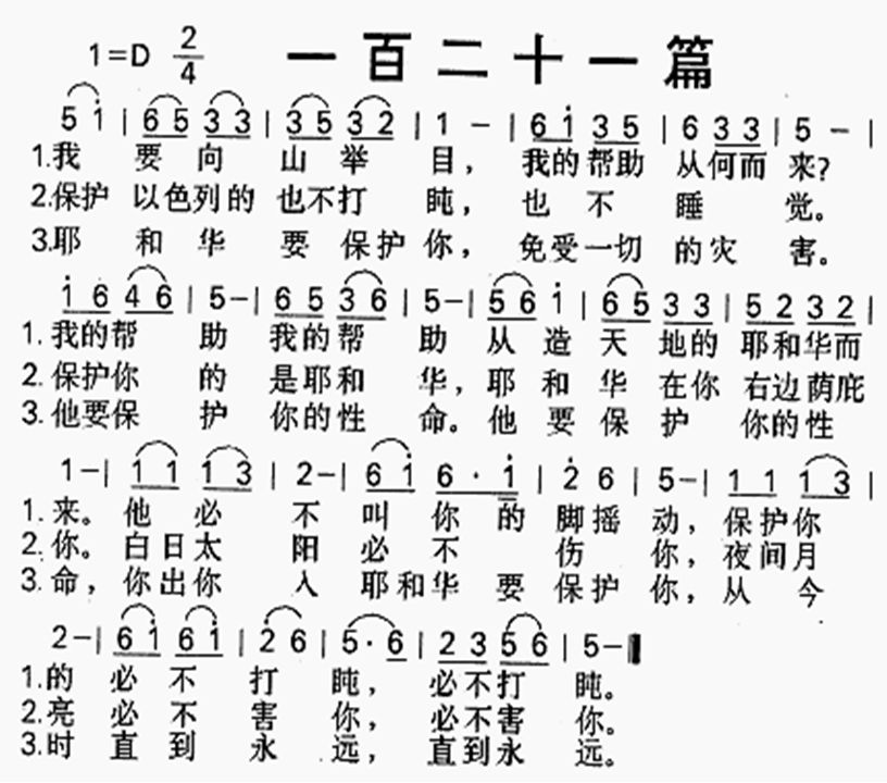 《第124首 - 一百二十一篇》