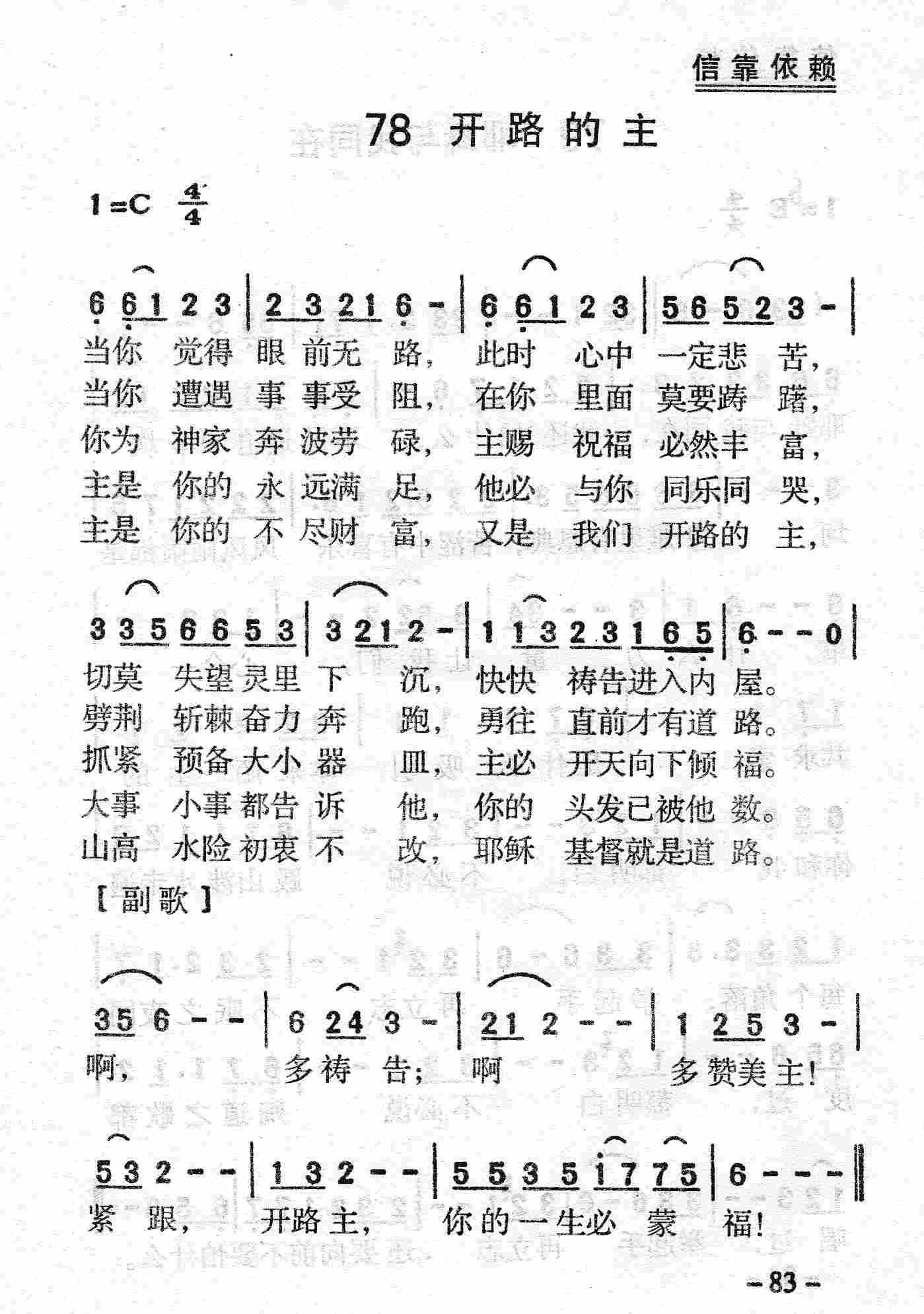 《第200首 - 我主为王》