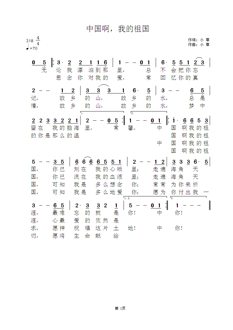 《中国，我的祖国  简谱》