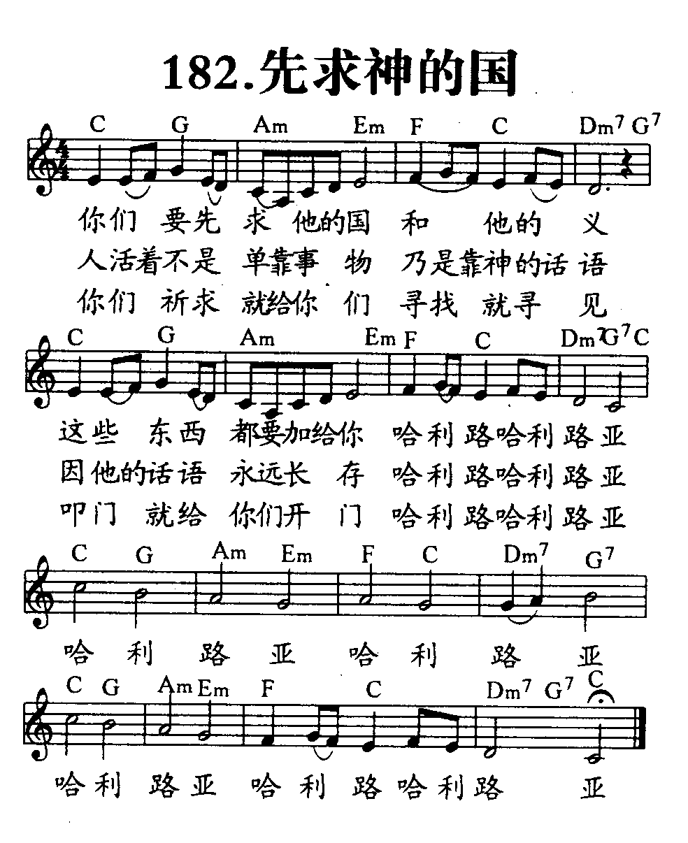 《第182首 - 先求神的国》