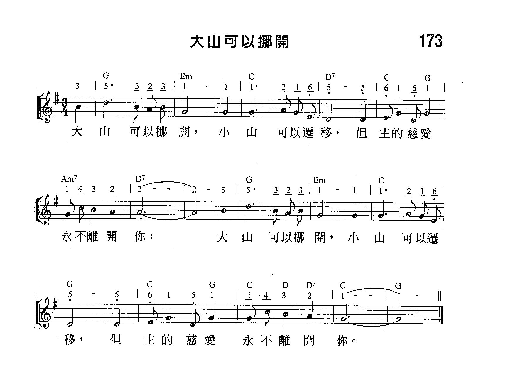 《第173首 - 大山可以挪开》