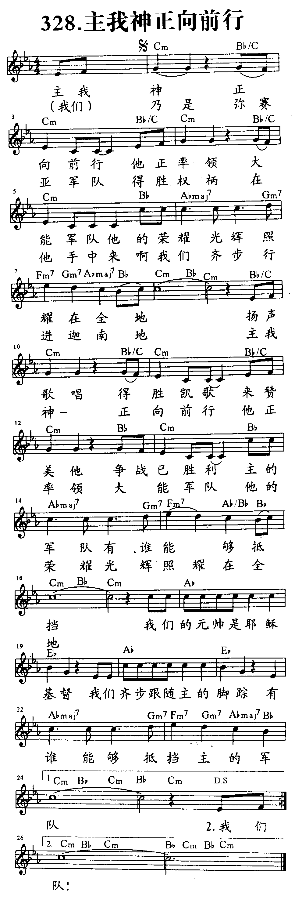 《第328首 - 主我神正向前行》