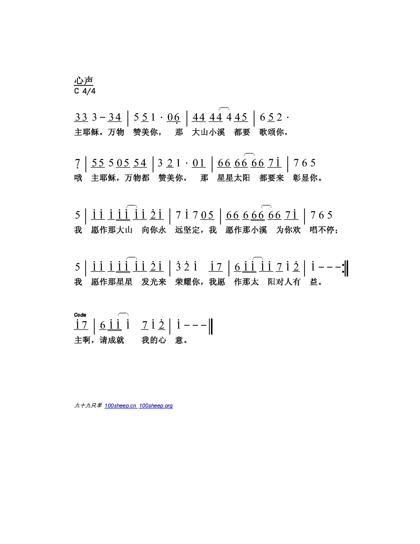 《心声 简谱》