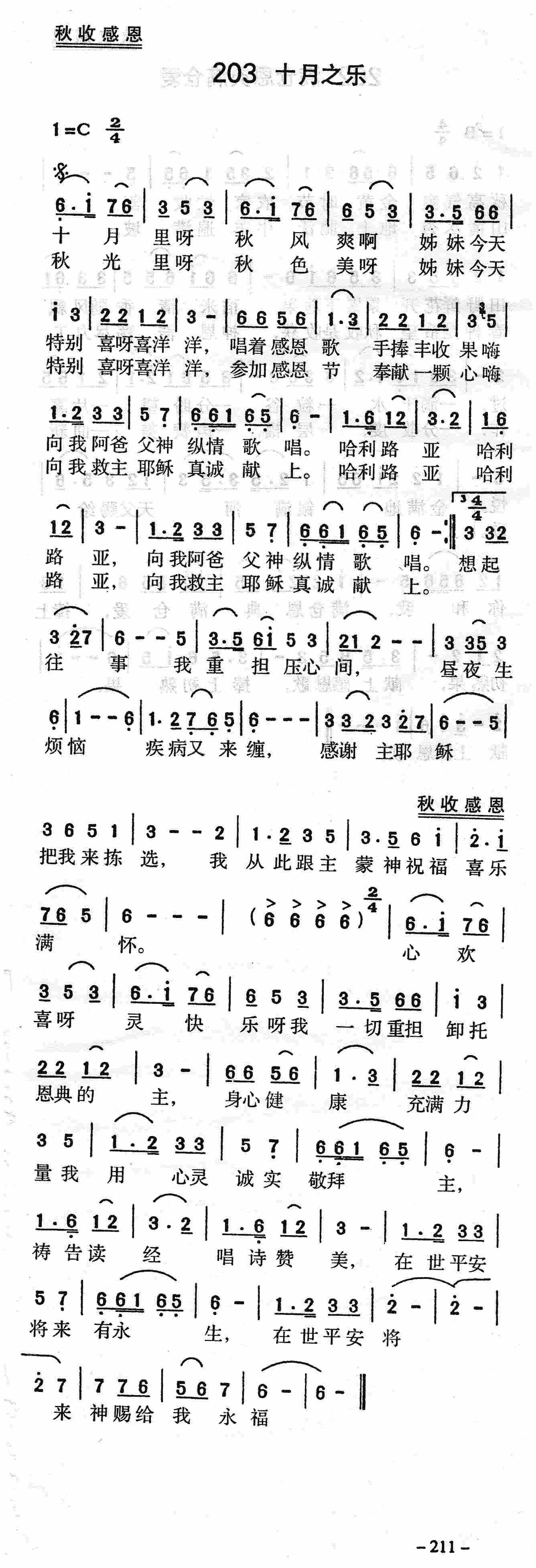 《第203首 - 十月之乐》