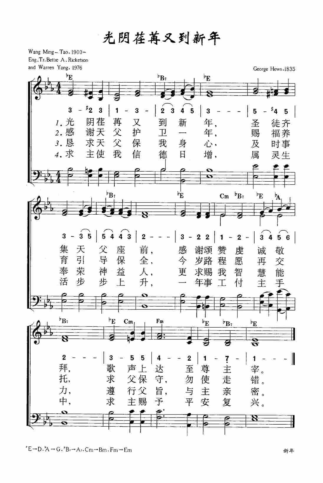 《第925首 - 光阴荏苒又到新年》