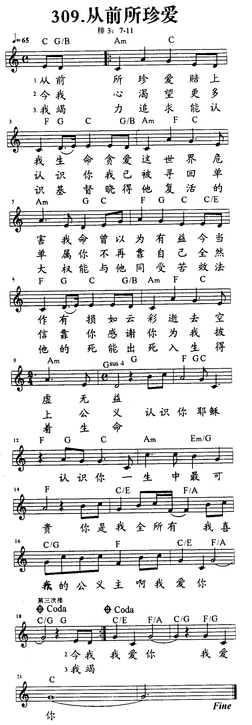 《第309首 - 从前所珍爱》