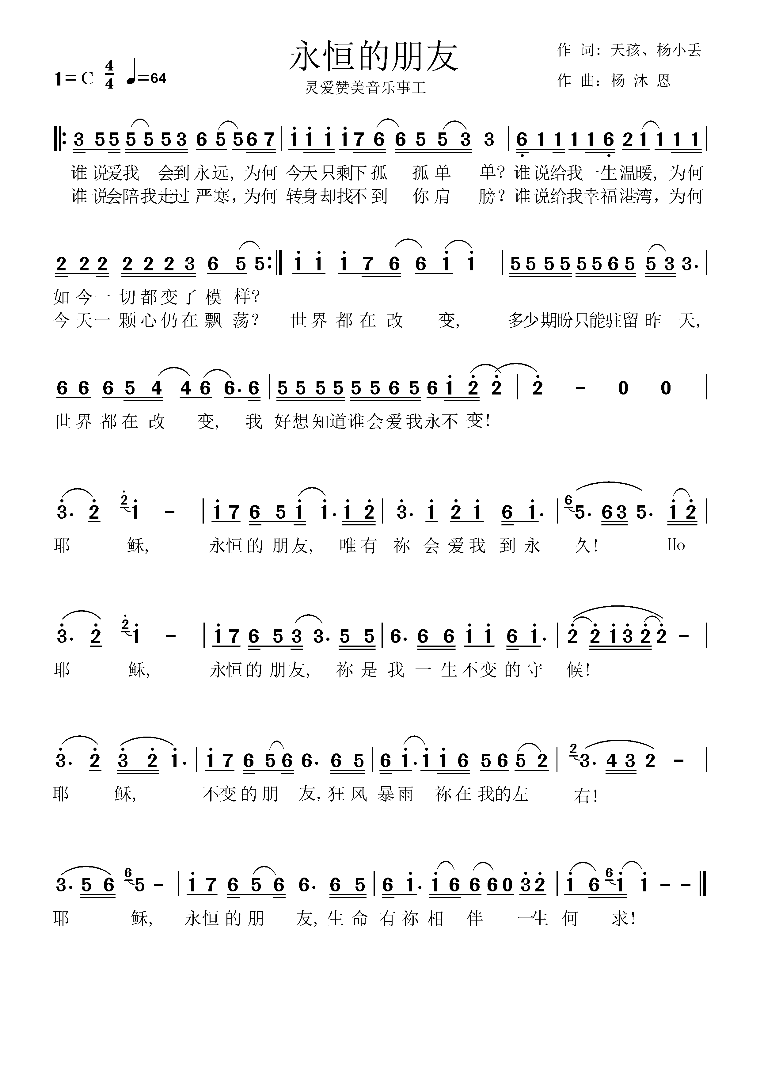 《永恒的朋友 官方简谱》