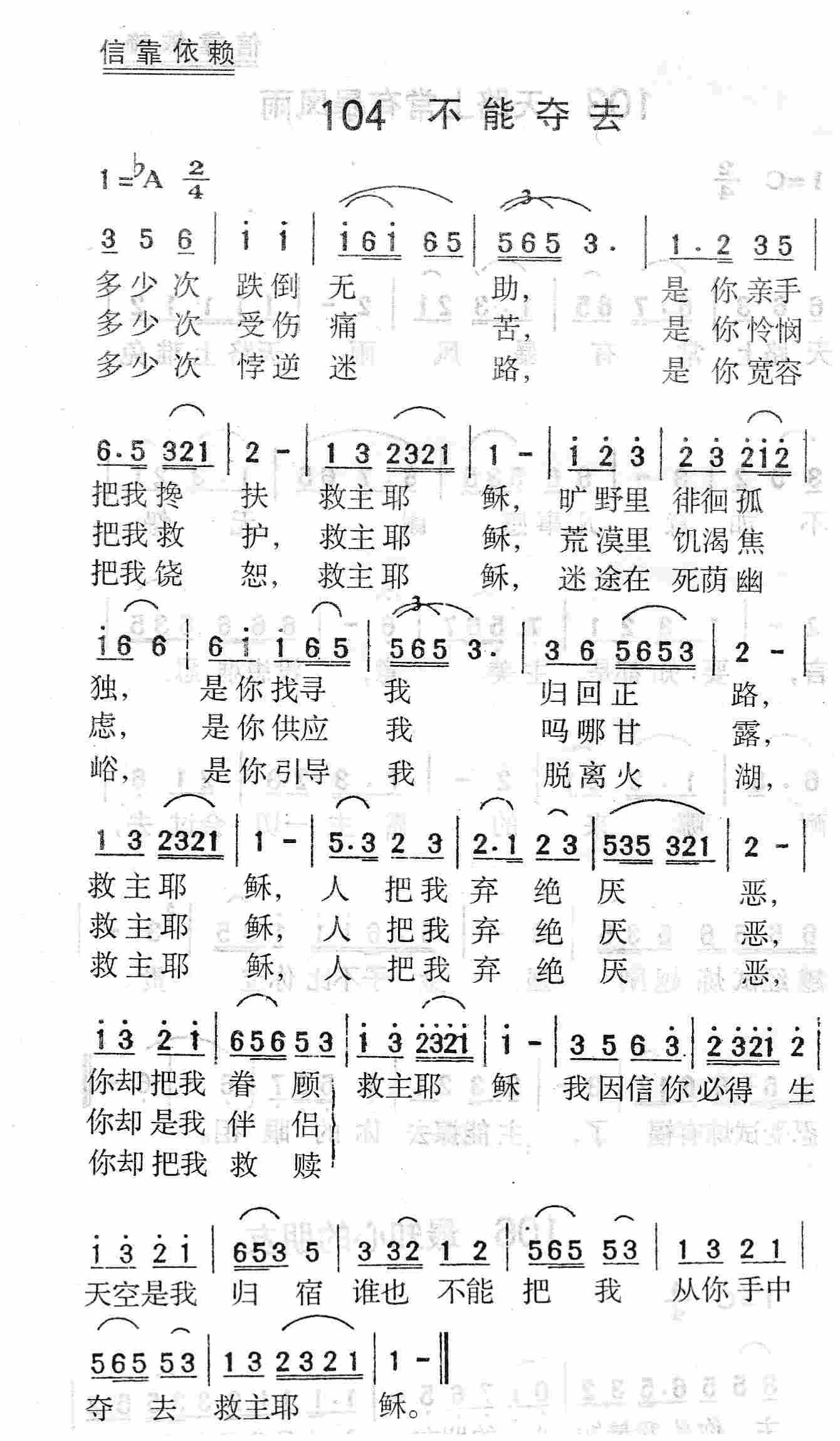 《第104首 - 不能夺去》