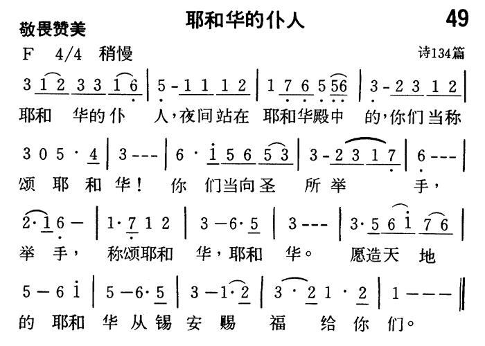 《第49首 - 耶和华的仆人》