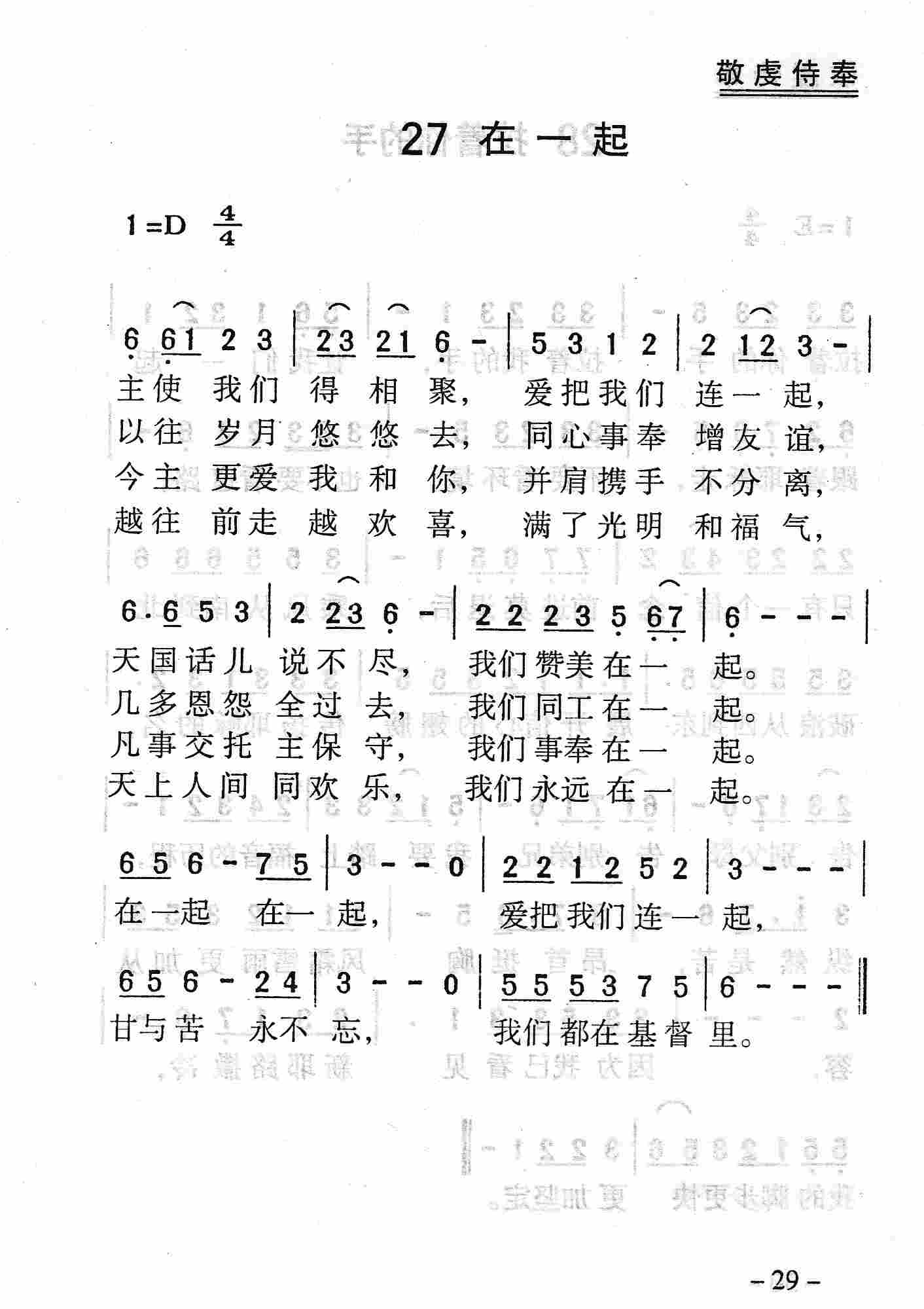 《第27首 - 在一起》