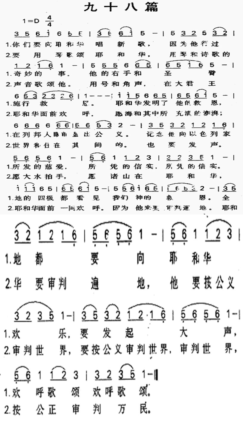 《第98首 - 九十八篇》