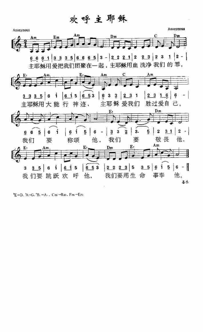 《第549首 - 欢呼主耶稣》
