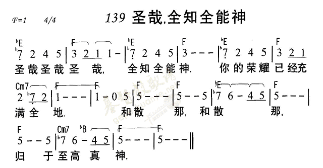 《第139首 - 圣哉全知全能神》