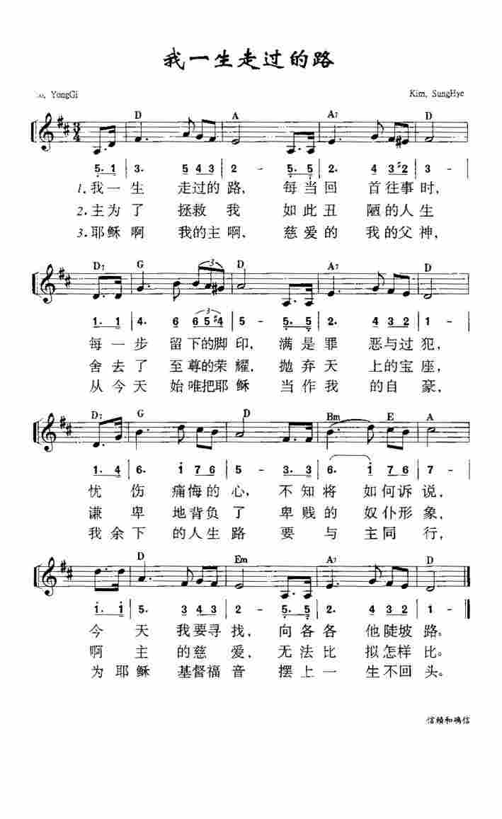 《第484首 - 我一生走过的路》