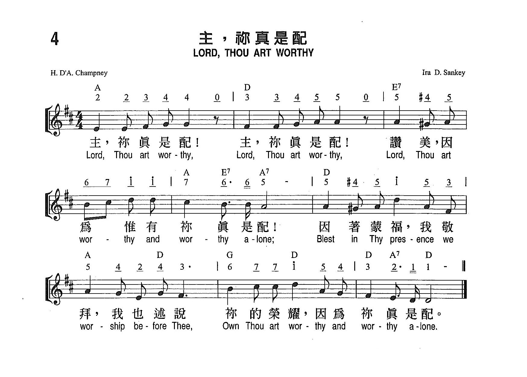 《第4首 - 主，你真是配》