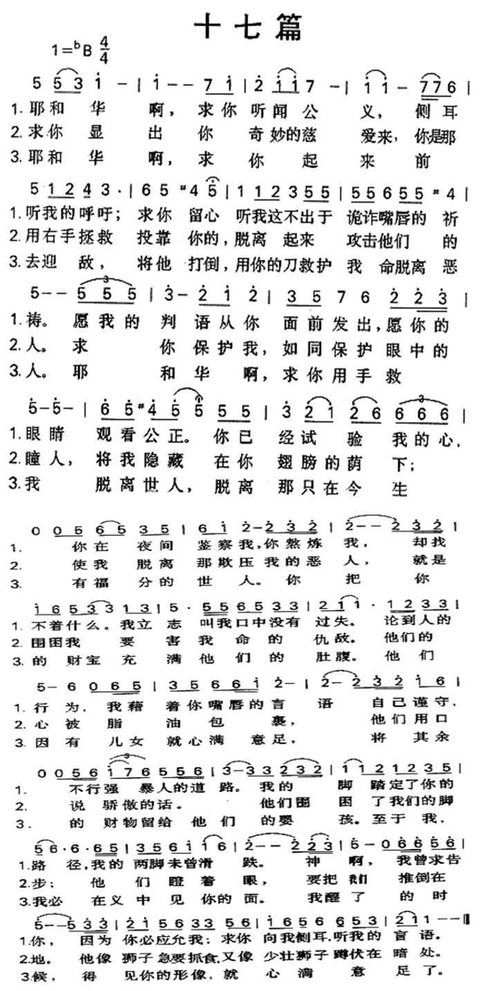 《第17首 - 十七篇》