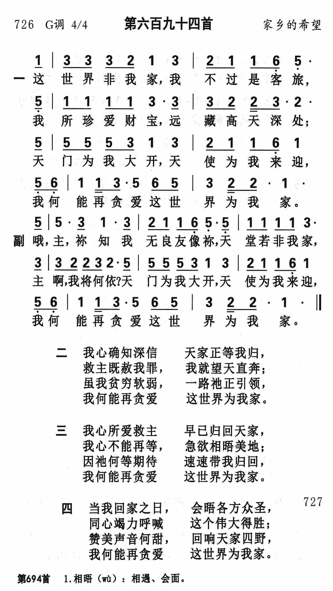 《第694首 - 这世界非我家》