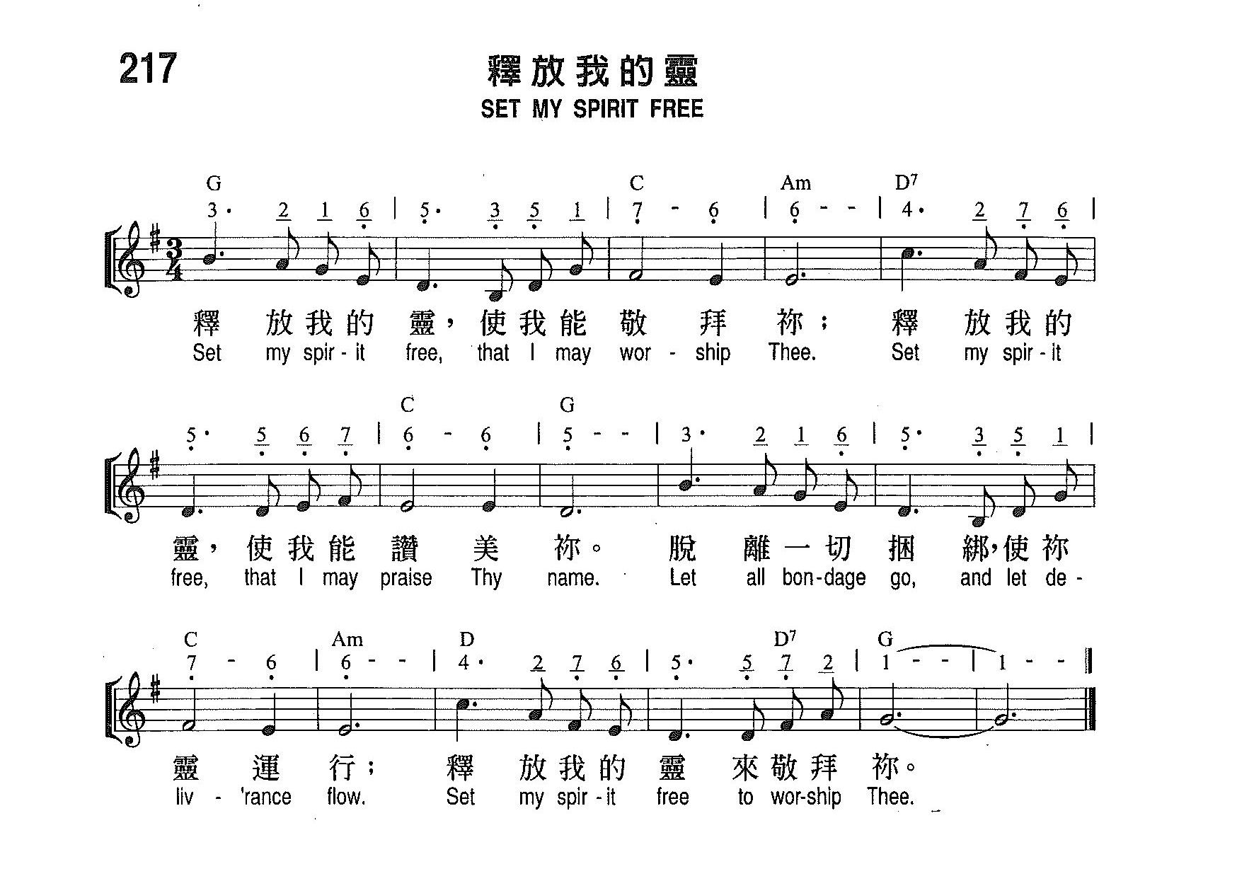 《第217首 - 释放我的灵》