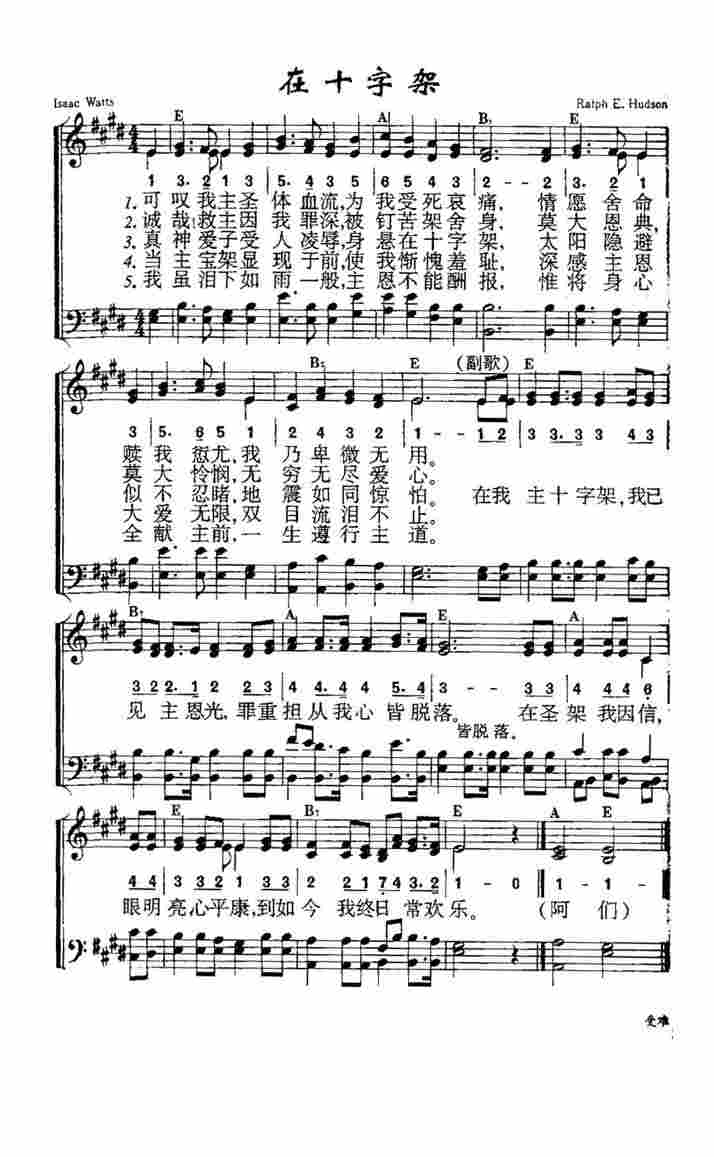 《第280首 - 在十字架》