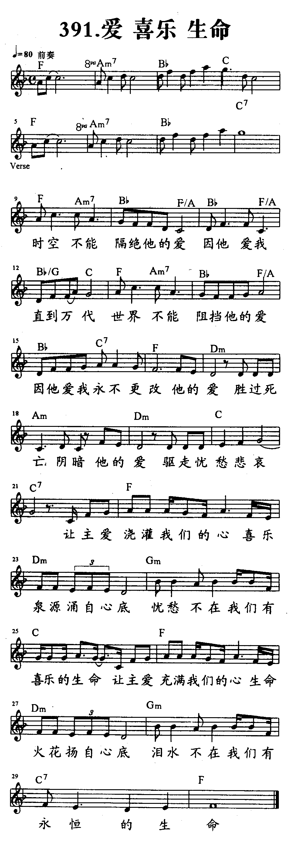 《第391首 - 爱-喜乐-生命》
