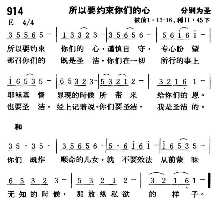 《第914首 - 所以要约束你们的心》