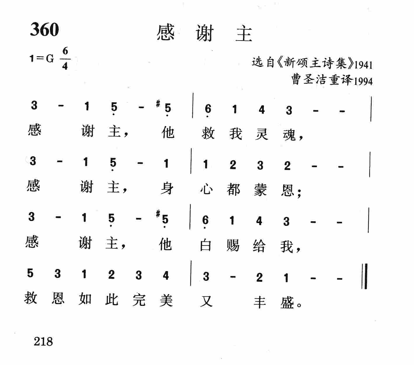 《第360首 - 感谢主》