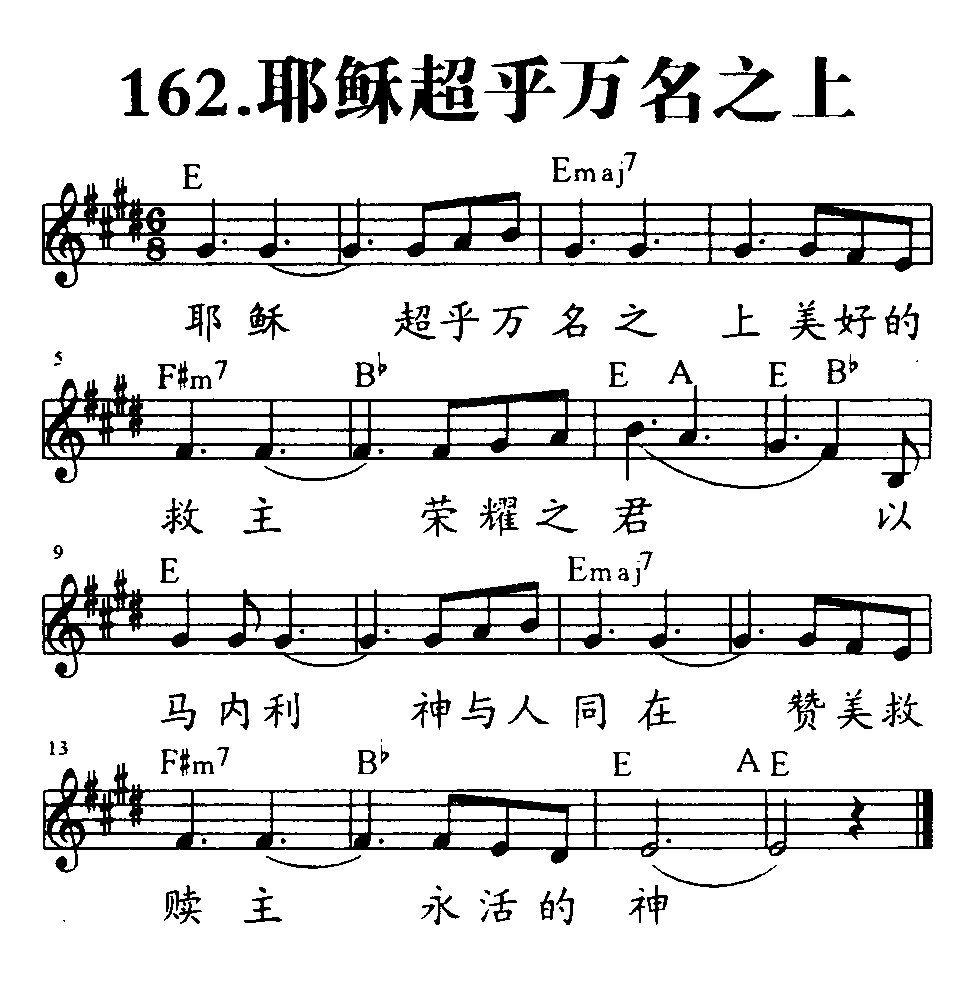 《第162首 - 耶稣超乎万名之上》