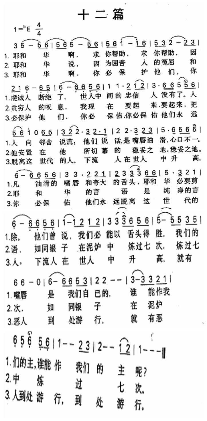 《第12首 - 十二篇》