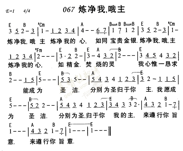 《第67首 - 炼净我哦主》