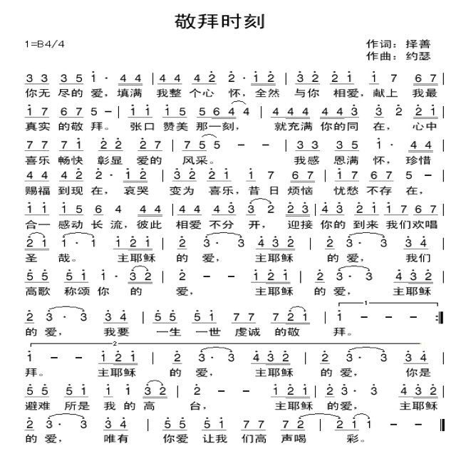 《敬拜时刻 官方简谱》