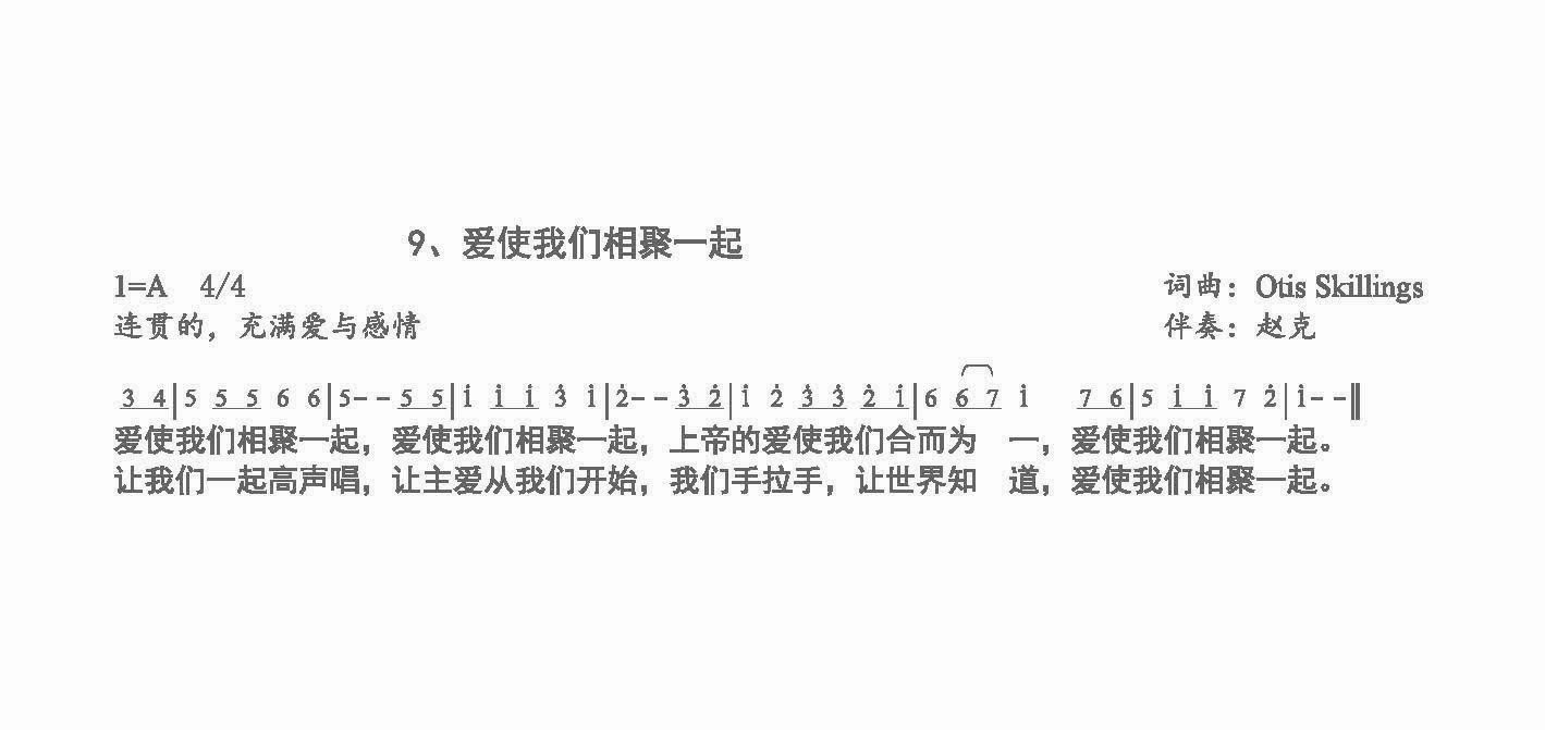 《爱使我们相聚一起 官方简谱》
