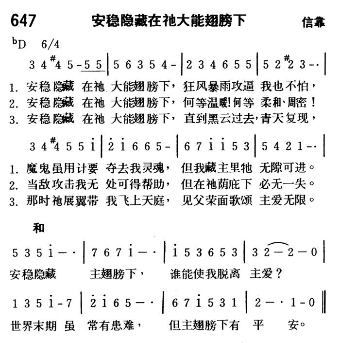 《第647首 - 安稳隐藏在祂大能翅膀下》