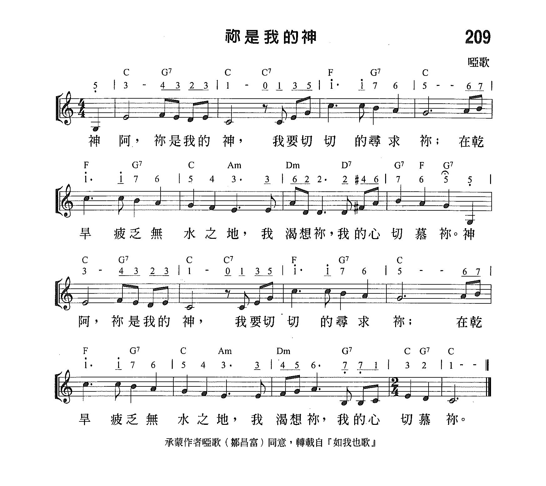 《第209首 - 你是我的神》