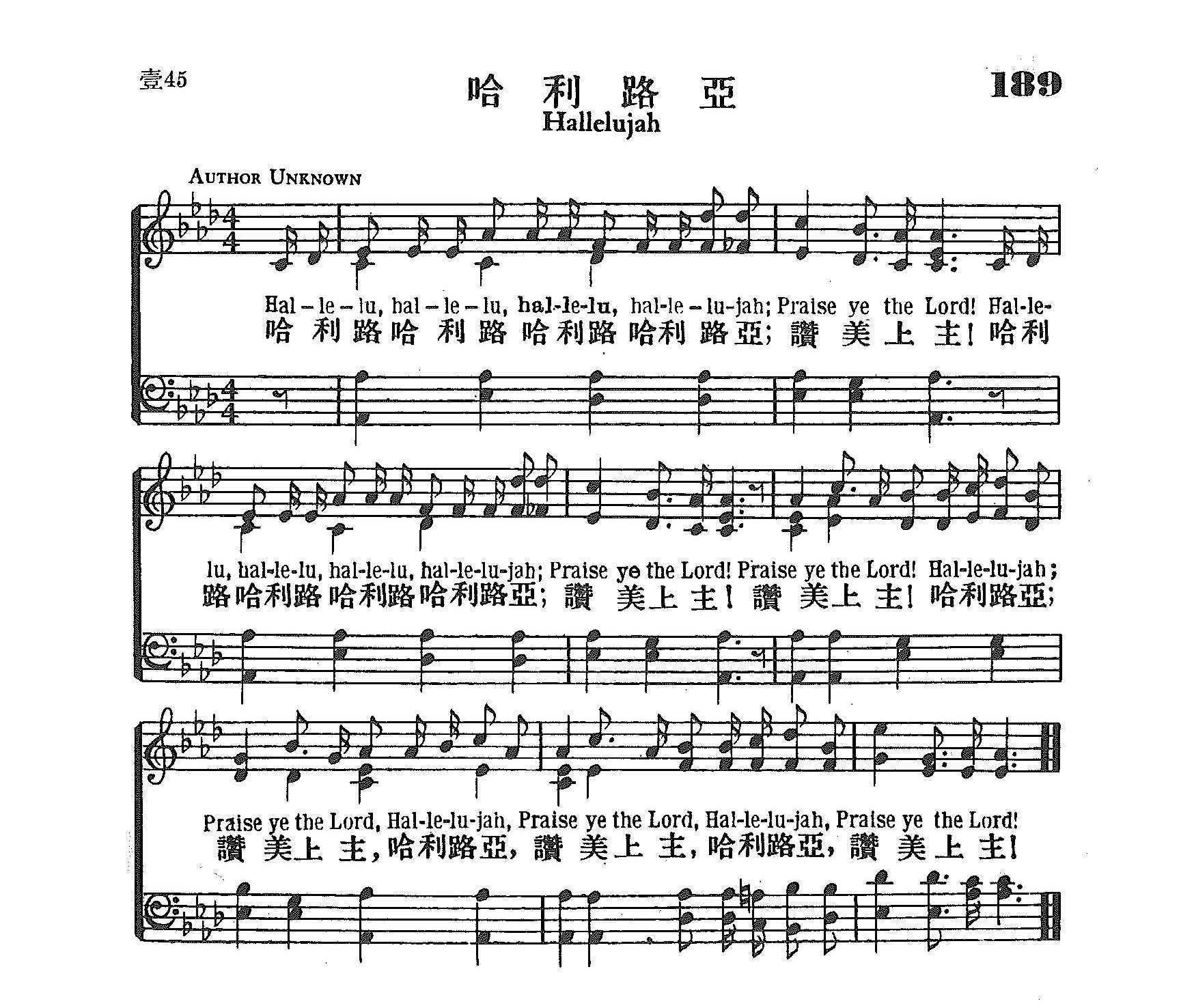 《第189首 - 哈利路亚》