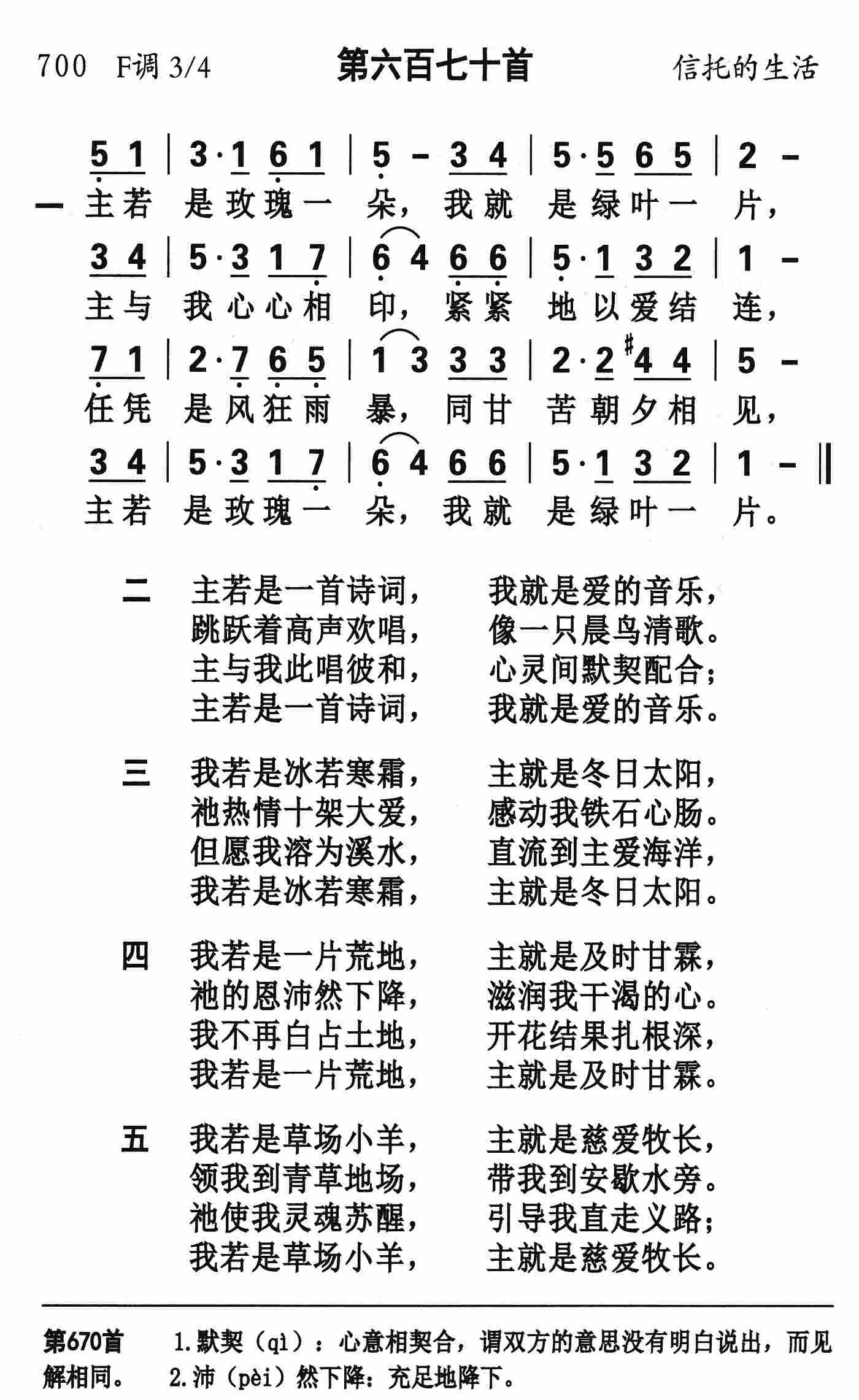 《第670首 - 主若是玫瑰一朵》