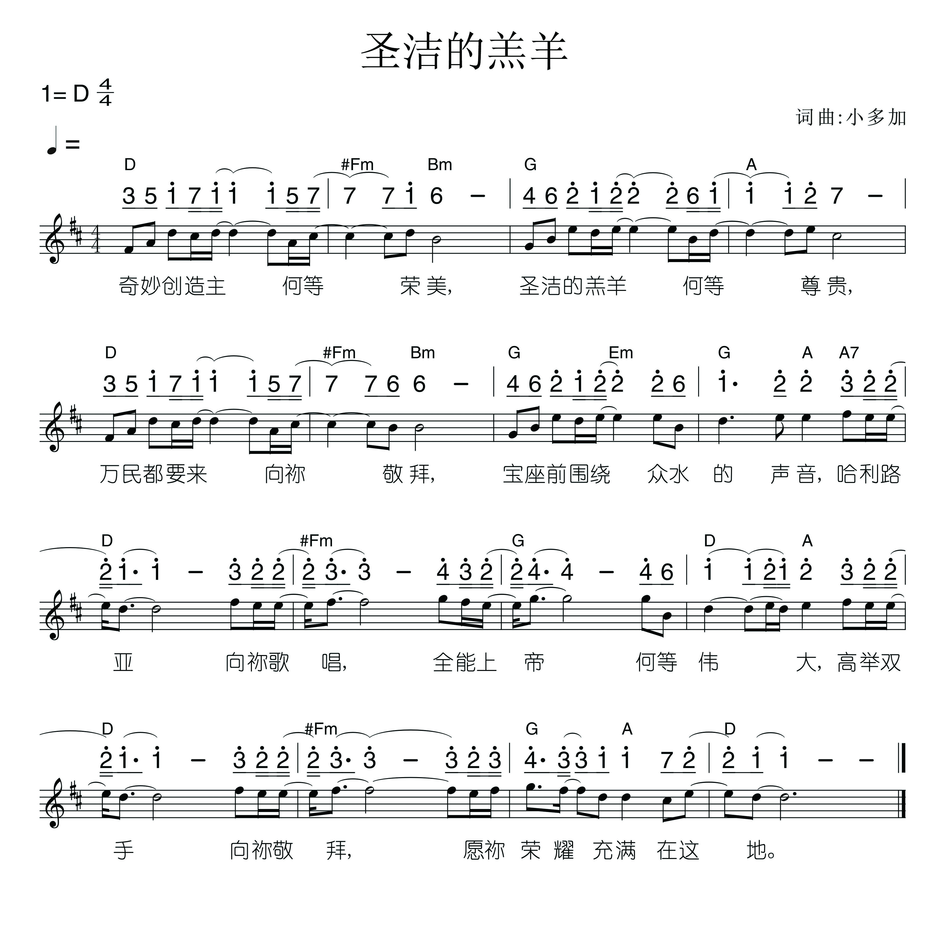 《圣洁的羔羊 官方谱》