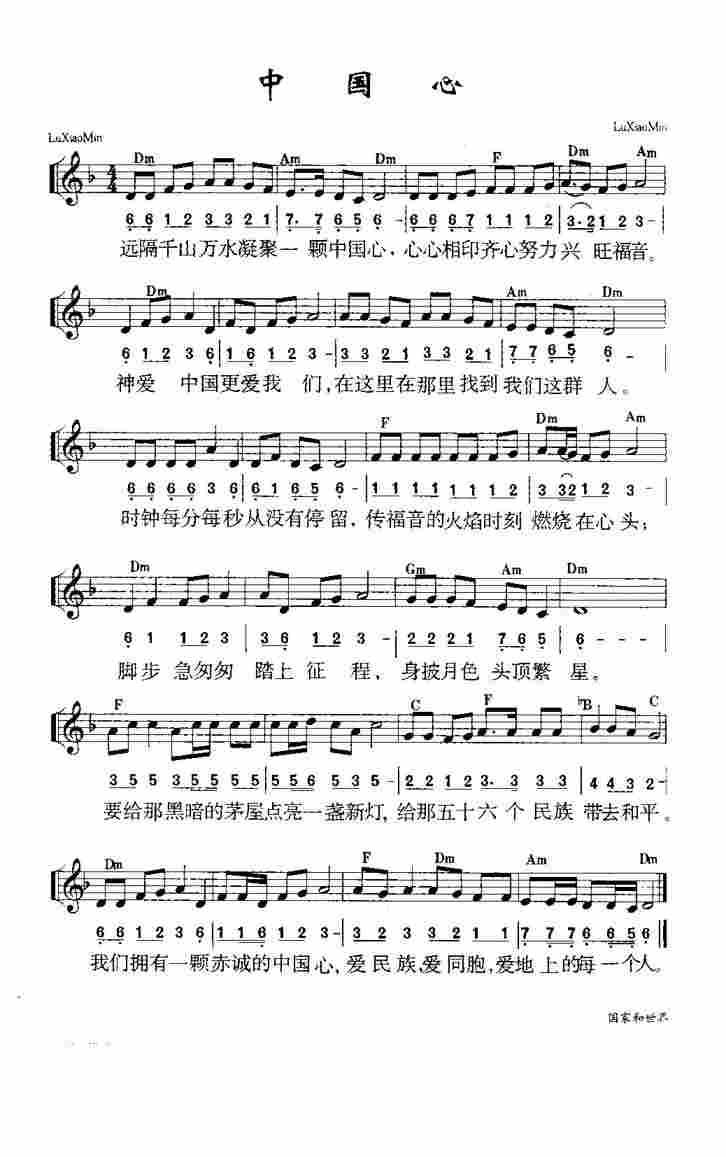 《第948首 - 中国心》