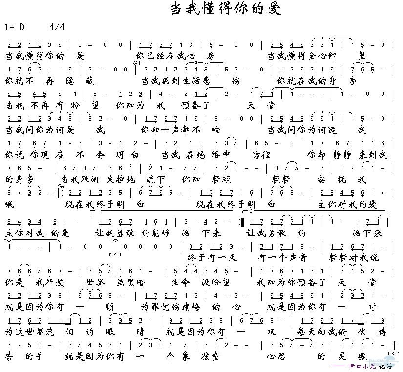 《当我懂得你的爱 简谱》