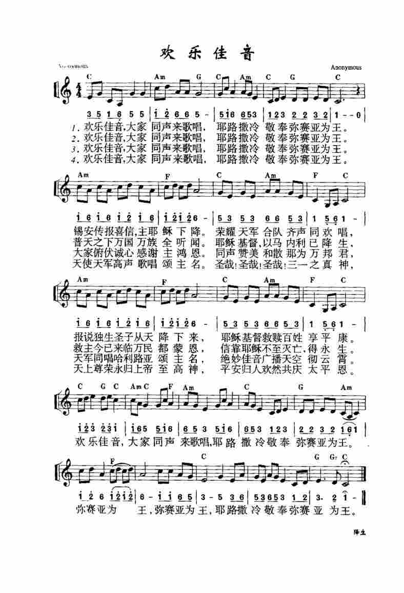 《第250首 - 欢乐佳音》