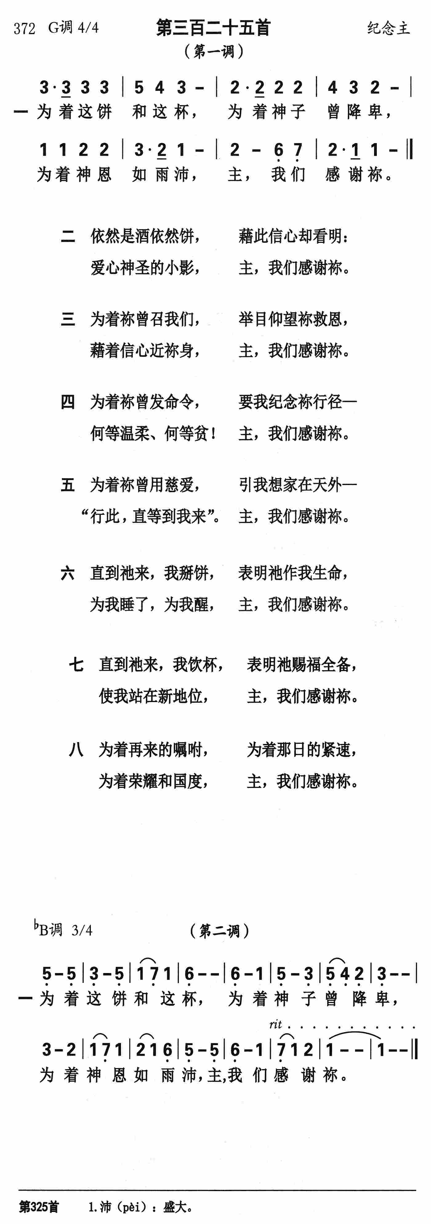《第325首 - 为着这饼和这杯》