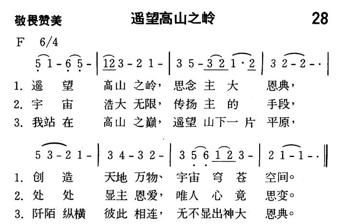 《第28首 - 遥望高山之岭》