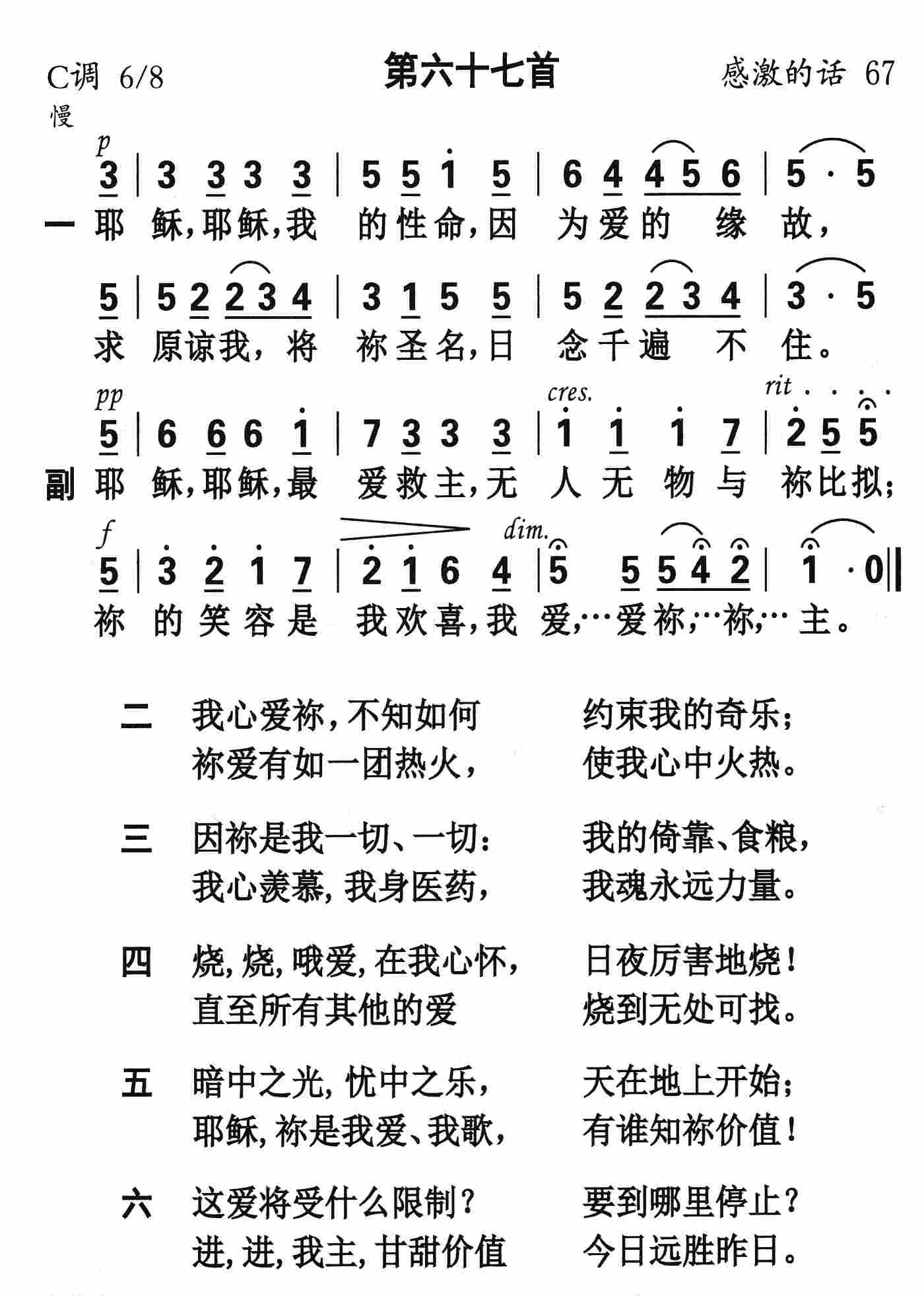 《第67首 - 耶稣耶稣我的性命》