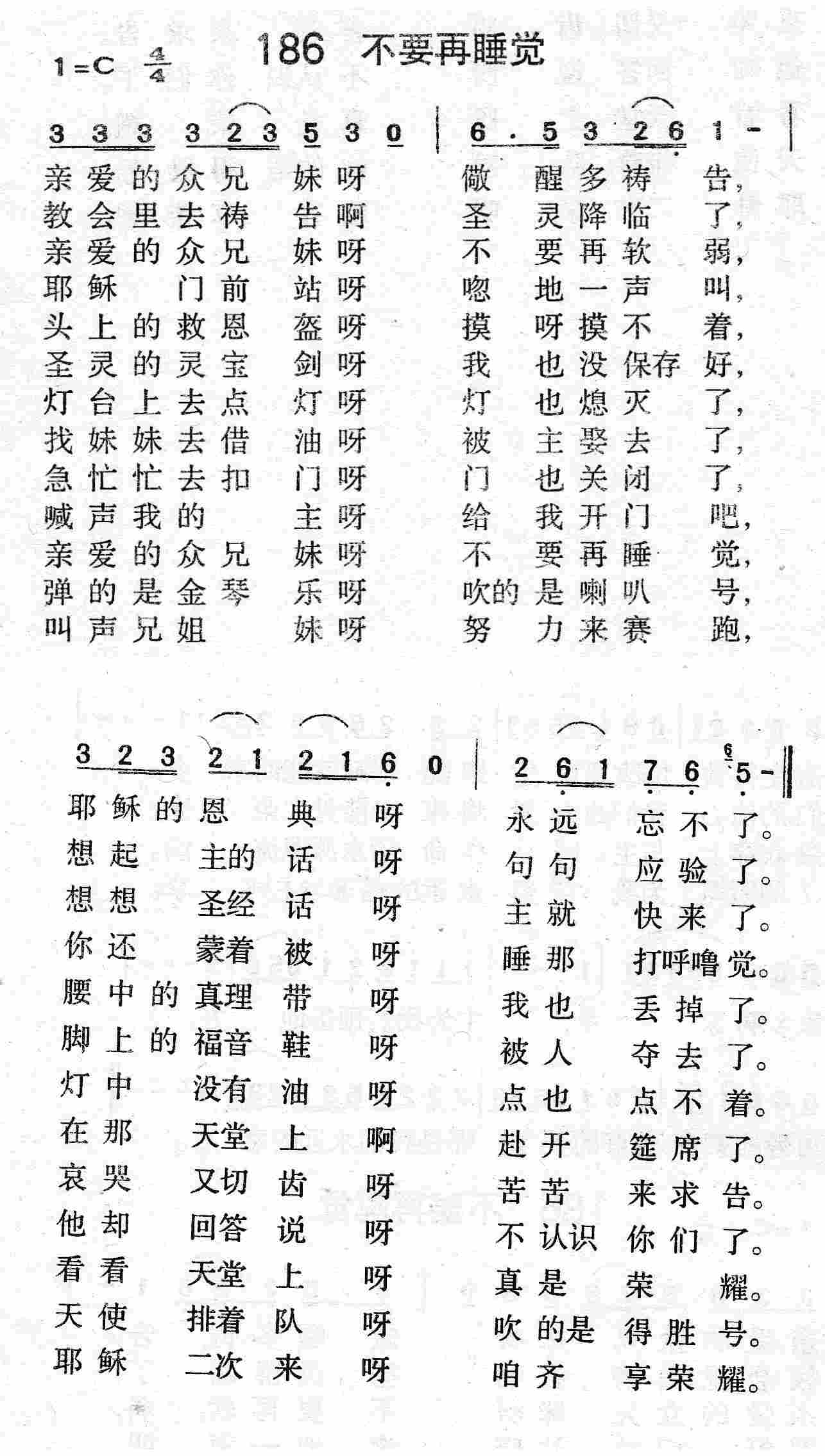 《第186首 - 不要再睡觉》