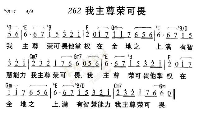 《第262首 - 我主尊荣可畏》