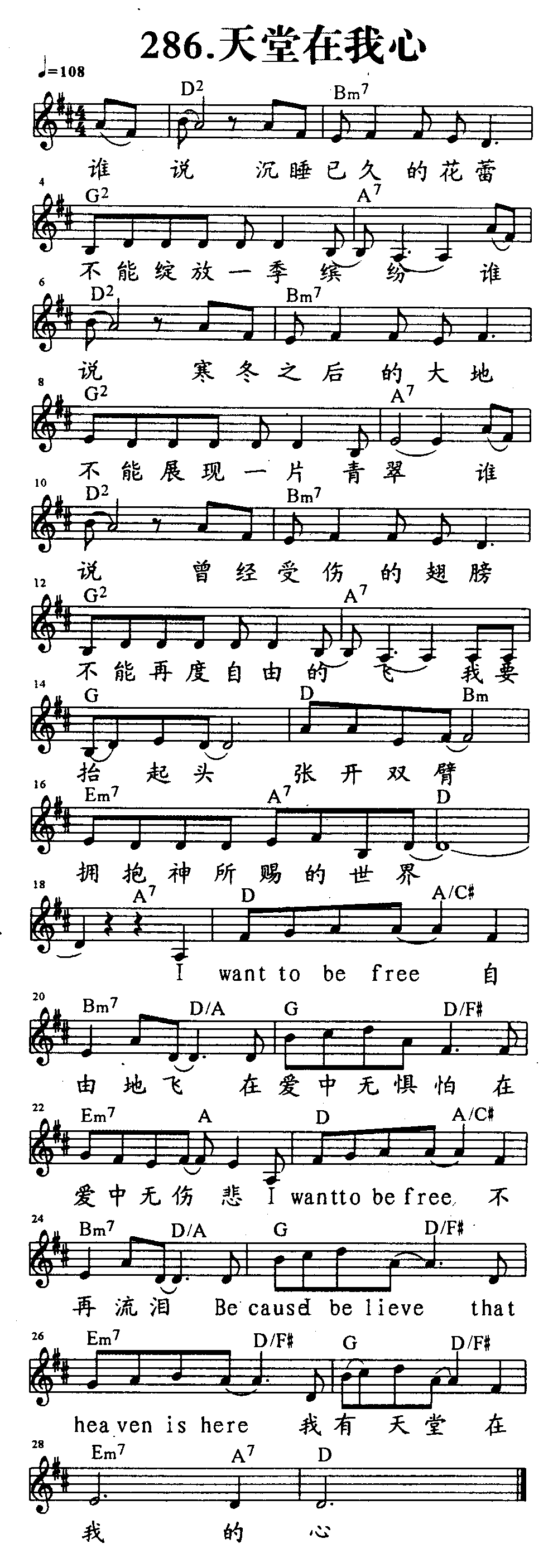 《第286首 - 天堂在我心》