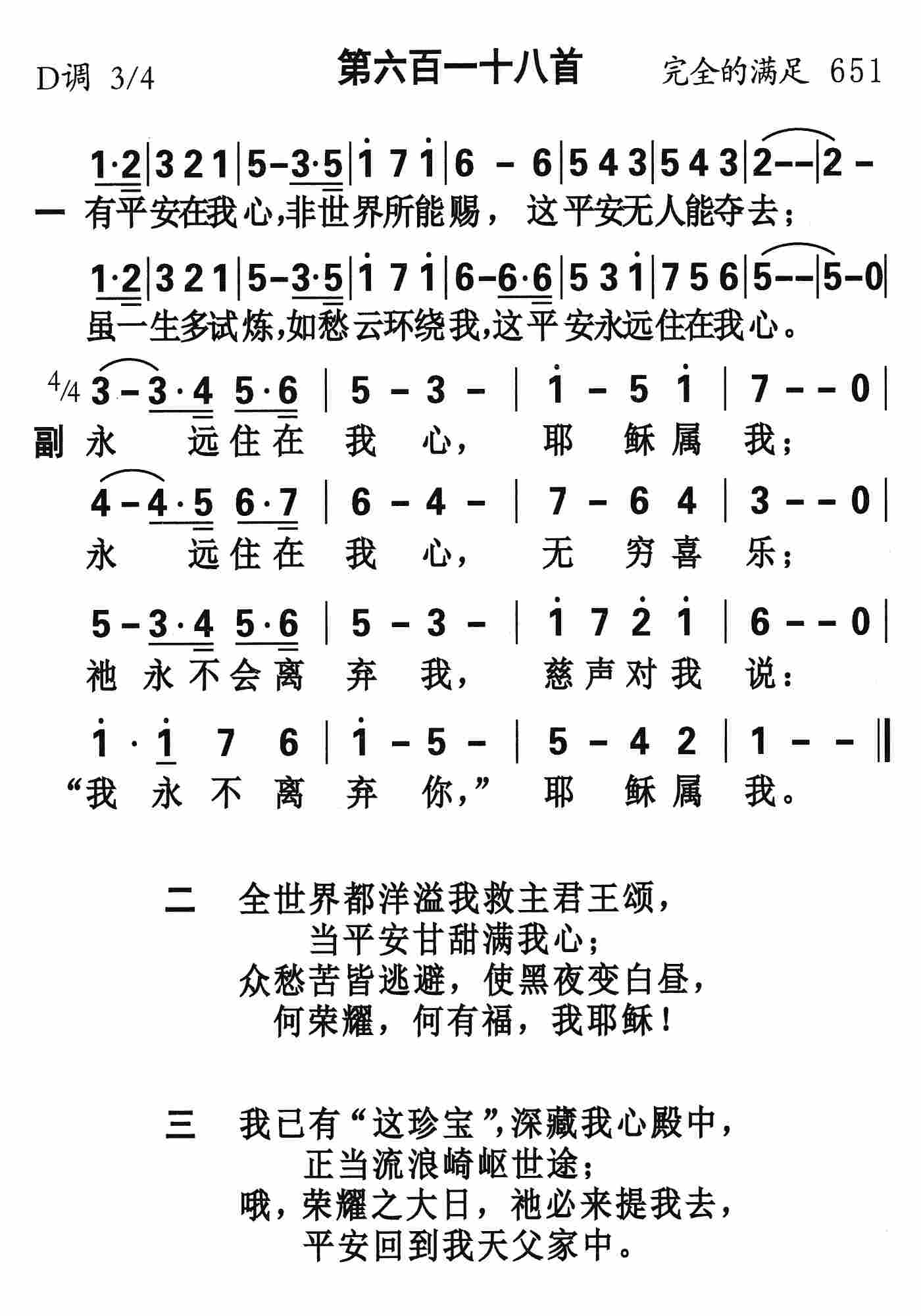 《第618首 - 有平安在我心》