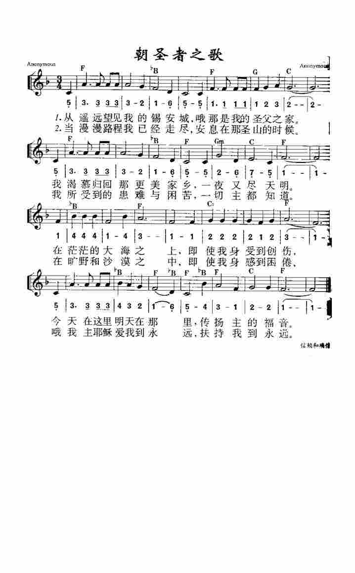 《第494首 - 朝圣者之歌》