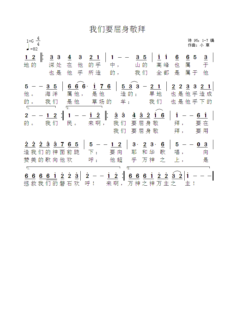 《我们要屈身敬拜 原版谱》